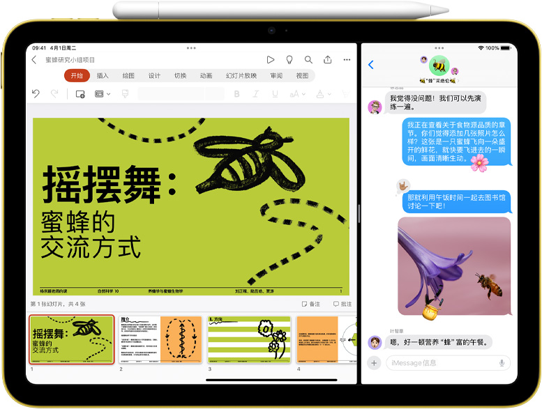 在 iPad 上以分屏浏览模式显示着 Powerpoint 和信息 app,Apple?Pencil 通过磁力吸附在设备上。